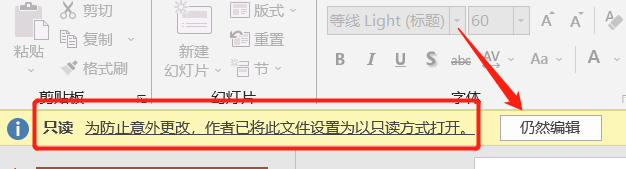 如何编辑“只读方式”下的PPT?