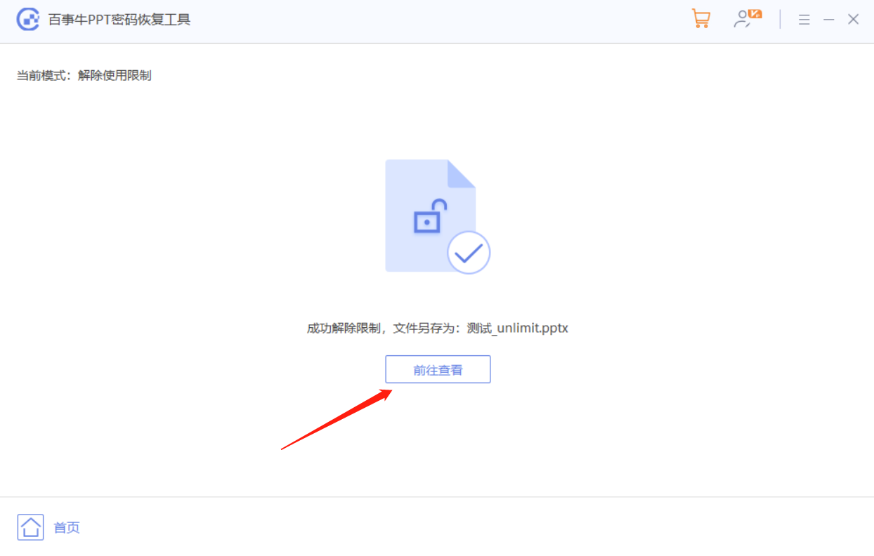 如何编辑“只读方式”下的PPT?