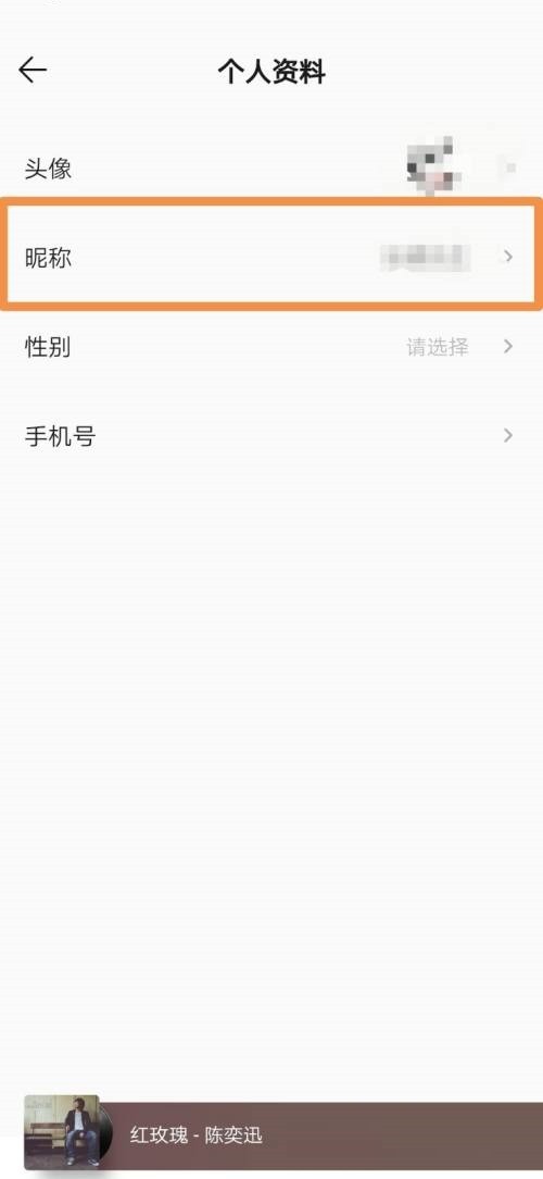QQ音乐怎么设置昵称_QQ音乐设置昵称教程