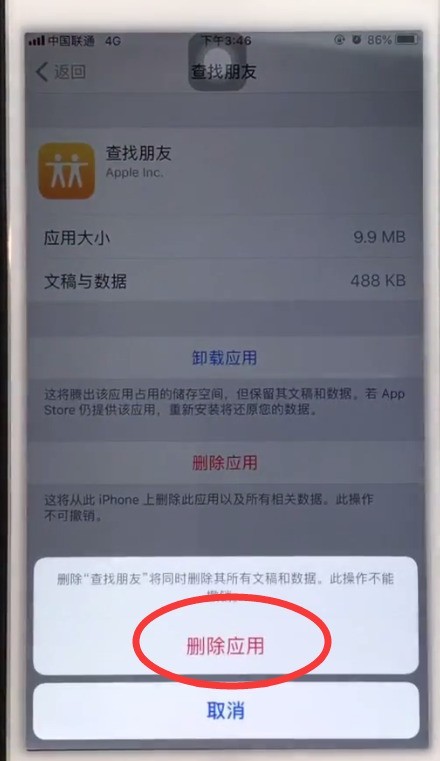 iphone6plus中清理垃圾的操作方法