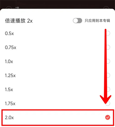 喜马拉雅如何设置倍速播放