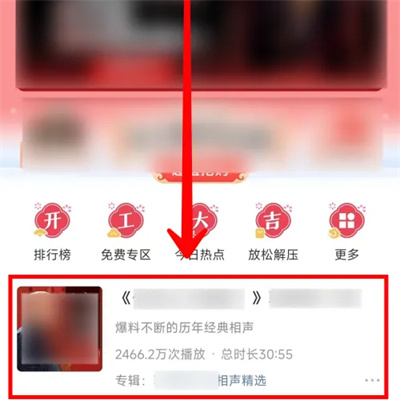 喜马拉雅如何设置倍速播放
