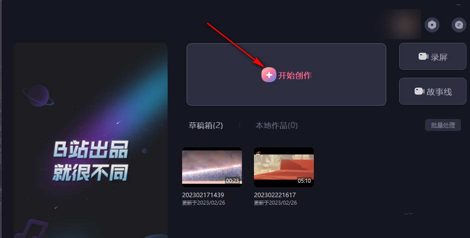 必剪作品怎么保存到本地?电脑版必剪视频如何保存?