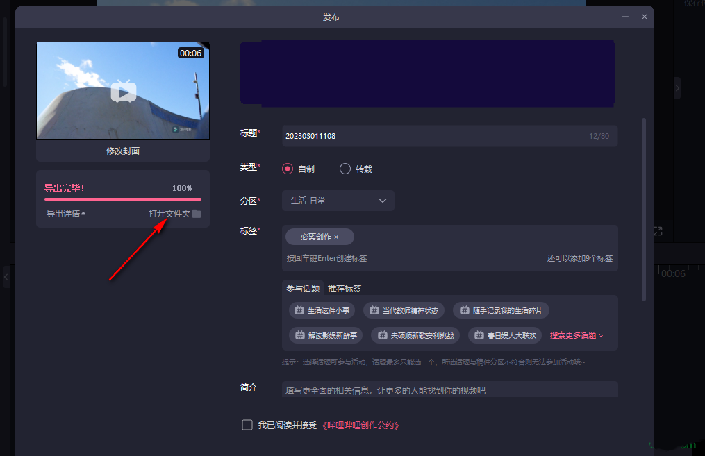 必剪作品怎么保存到本地?电脑版必剪视频如何保存?