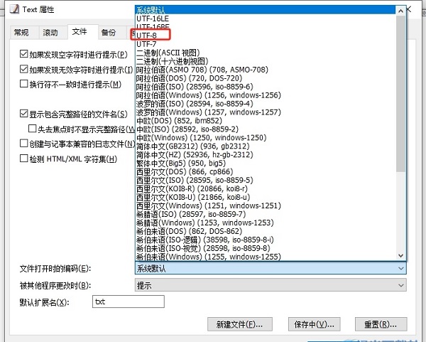 EmEditor设置文件打开的默认编码方法