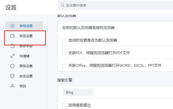 搜狗浏览器怎么设置点击书签在当前页面打开?