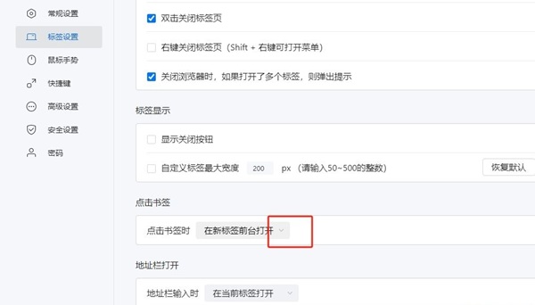 搜狗浏览器怎么设置点击书签在当前页面打开?