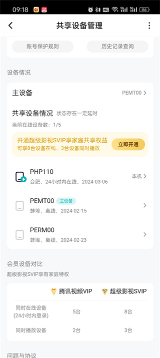 腾讯视频登陆设备在哪查询_腾讯视频登陆设备查询方法分享