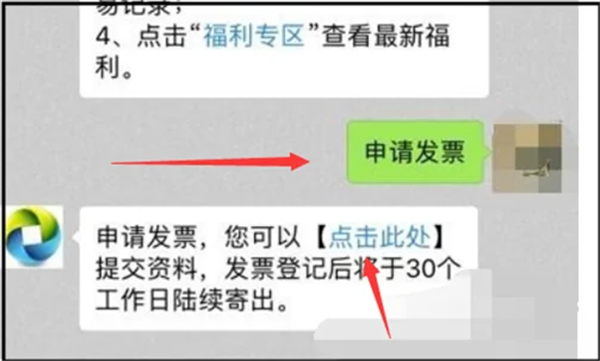 qq会员充值发票在哪里开