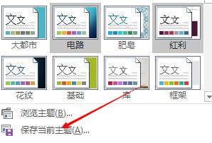 Excel表格中布局的主题设置方法