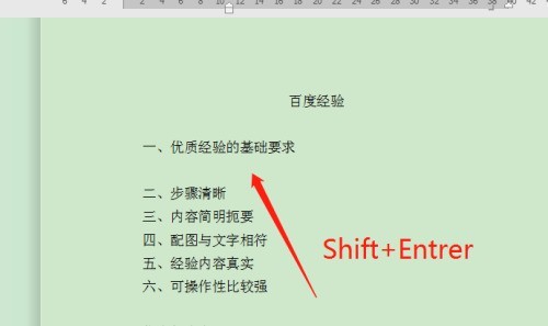 WPS怎么文档换行不自动添加序号_WPS文档换行不自动添加序号教程分享