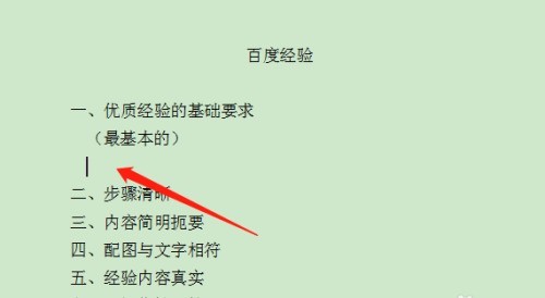 WPS怎么文档换行不自动添加序号_WPS文档换行不自动添加序号教程分享