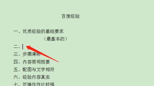 WPS怎么文档换行不自动添加序号_WPS文档换行不自动添加序号教程分享