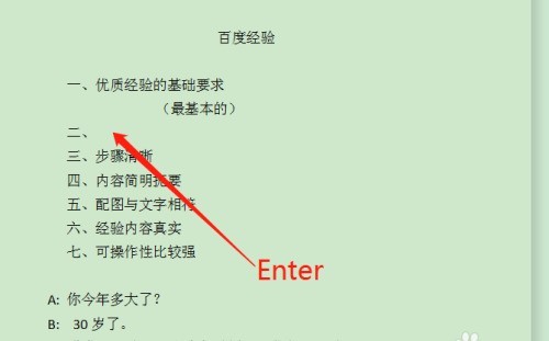 WPS怎么文档换行不自动添加序号_WPS文档换行不自动添加序号教程分享