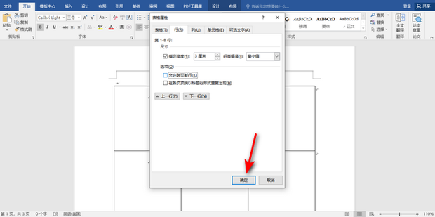 word跨页怎么调整成一页?word表格不跨页设置