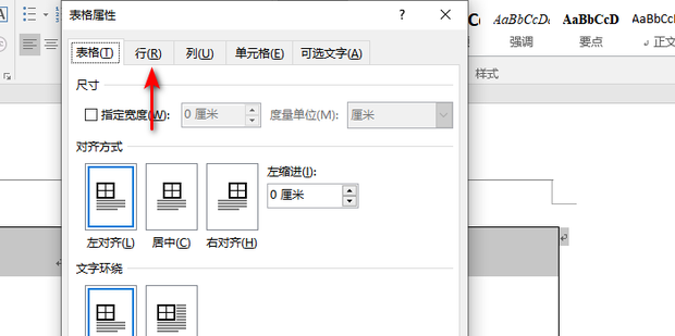 word跨页怎么调整成一页?word表格不跨页设置