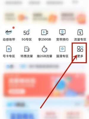 中国移动app充值记录怎么看