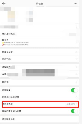 微博在哪开启消息免打扰_微博开启消息免打扰的方法