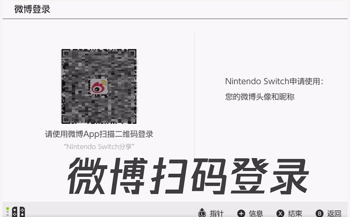 国行switch微博分享功能怎么使用_国行switch微博分享功能使用教程