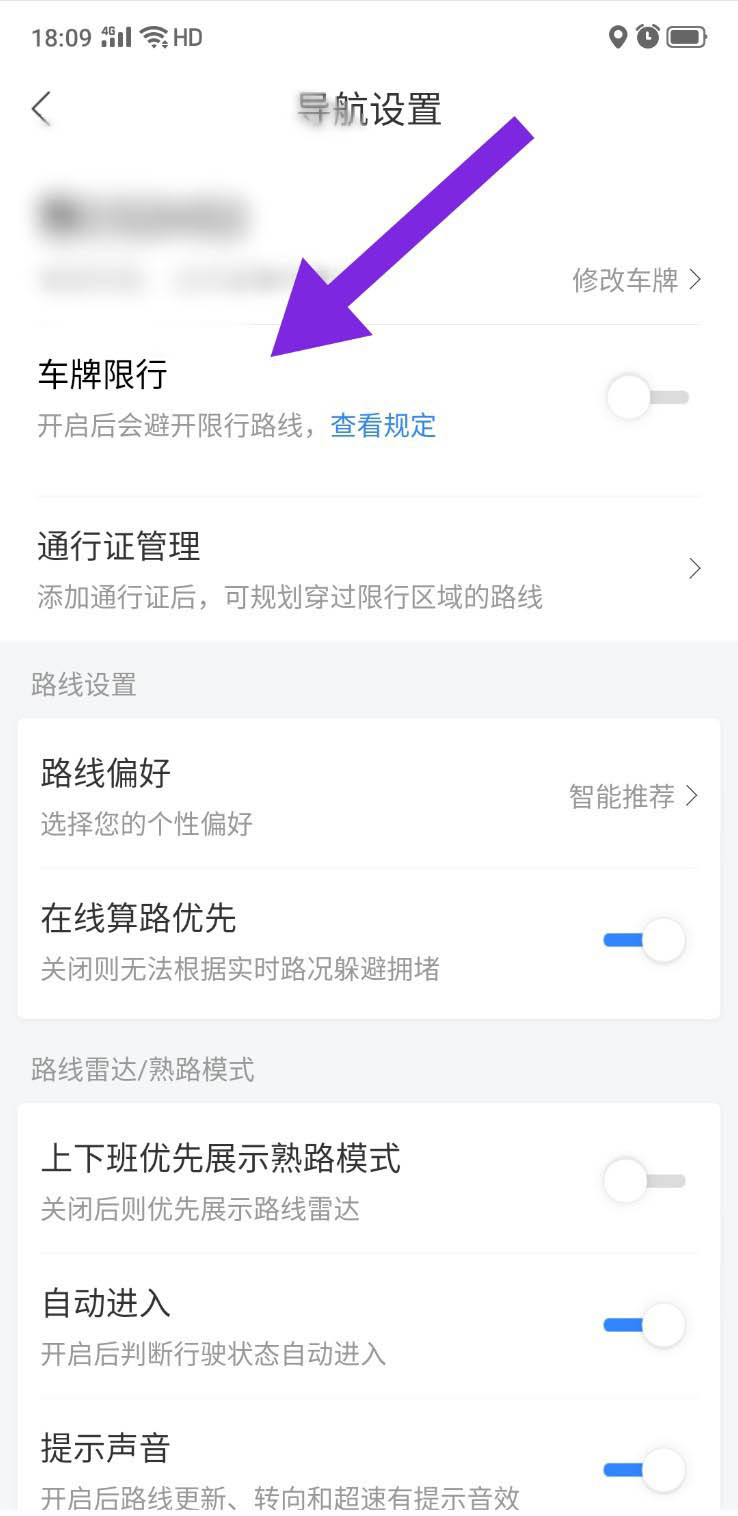 百度地图怎么设置车牌号限行__百度地图设置车牌号限行的步骤教程