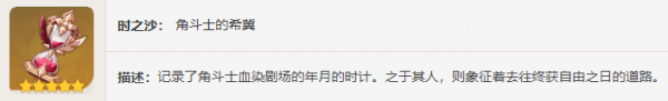 原神角斗士的终幕礼怎么获取 获取攻略