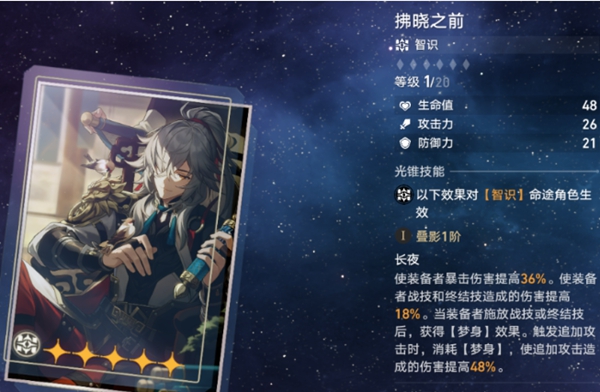 《崩坏:星穹铁道》希露瓦技能介绍