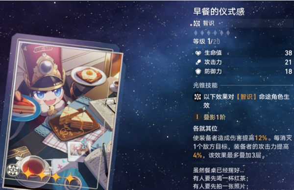 《崩坏:星穹铁道》希露瓦技能介绍