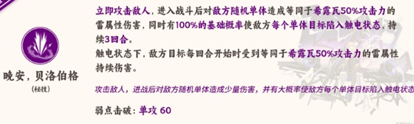 《崩坏:星穹铁道》希露瓦技能介绍