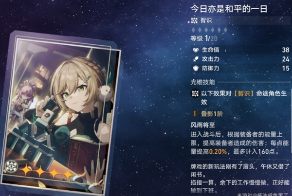《崩坏:星穹铁道》希露瓦技能介绍
