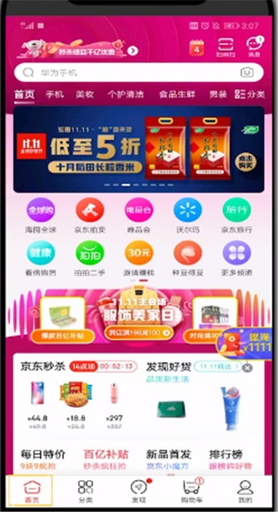京东中进行充q币的方法介绍