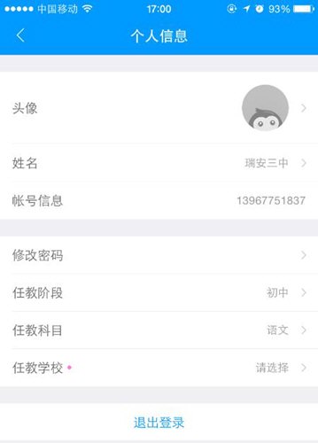 猿题库账号怎么注销