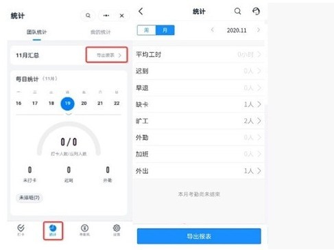 怎么查看钉钉员工考勤打卡_钉钉查看员工考勤打卡方法