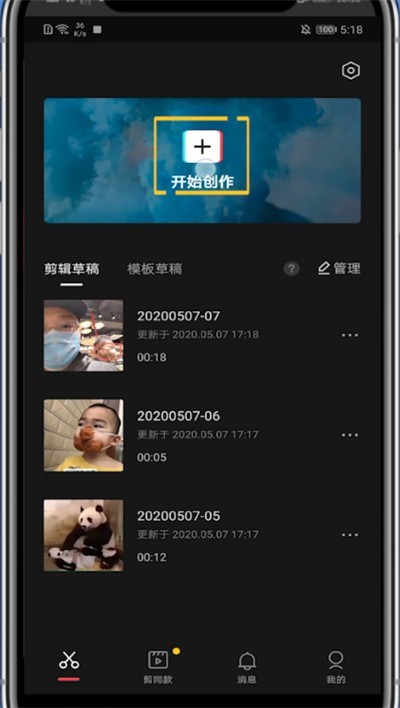 剪映中给自己配音的详细方法