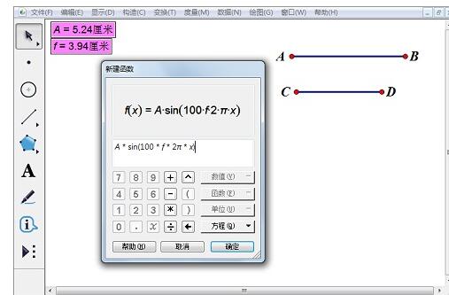 几何画板构造听三角函数的方法