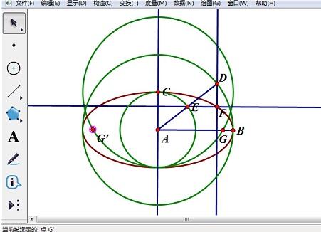 几何画板制作椭圆工具的操作方法