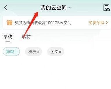 剪映怎么进入小组_剪映进入小组方法