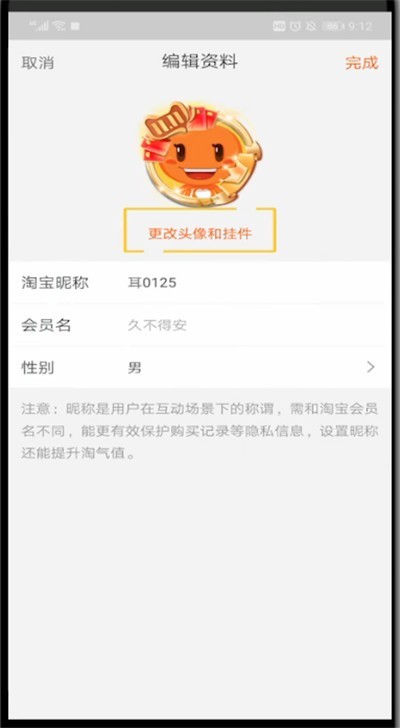 菜鸟裹裹里换头像的方法介绍