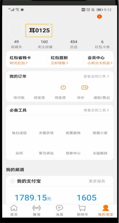 菜鸟裹裹里换头像的方法介绍