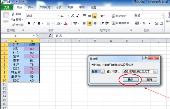 excel表格如何筛选重复数据?excel表格筛选重复数据方法