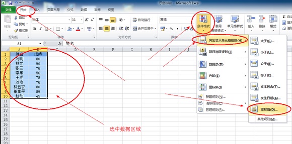 excel表格如何筛选重复数据?excel表格筛选重复数据方法