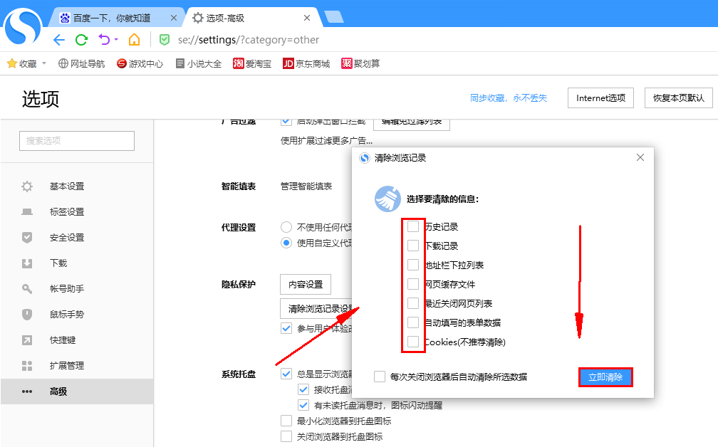 搜狗浏览器怎么清除历史记录?搜狗浏览器清除历史记录的方法
