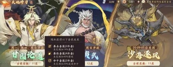 《西游:笔绘西行》装备材料获取途径
