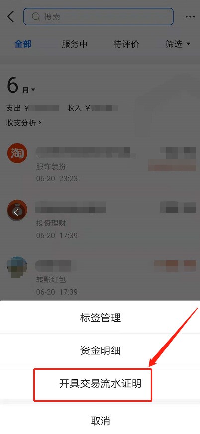 支付宝怎么开具交易流水证明_支付宝开具交易流水证明教程