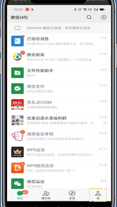 微信中拒绝加好友的详细方法