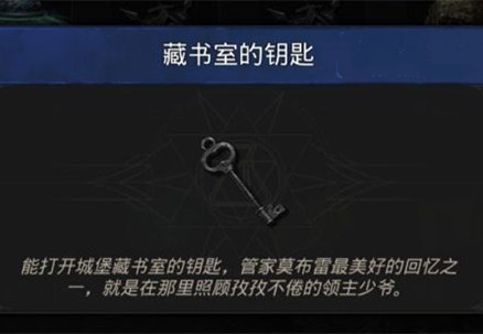 地下城堡3藏书室的钥匙作用详解
