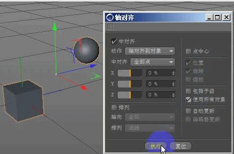 C4D将坐标轴移回到物体中心的简单教程