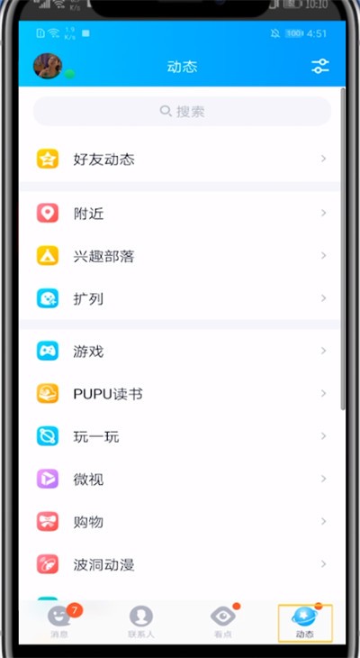 qq点赞的人加好友的方法介绍