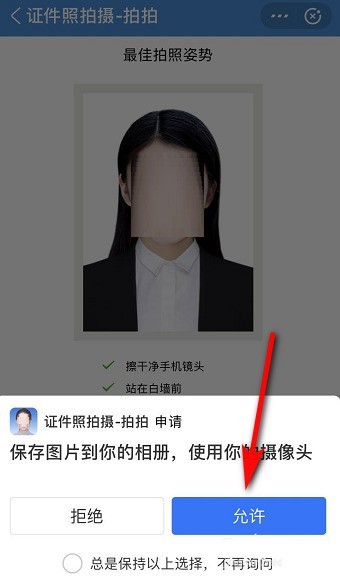 支付宝在哪拍证件照__支付宝拍证件照的方法教程