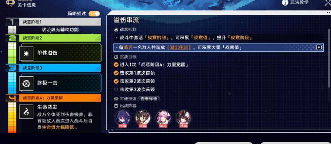 《崩坏:星穹铁道》战意狂潮全关卡搭配方案一览