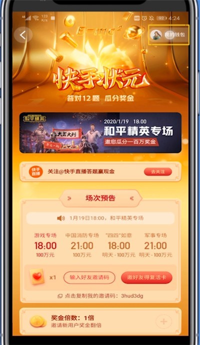 快手查看答题红包的方法介绍